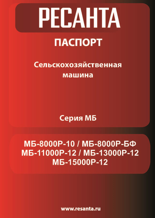 Паспорт для Ресанта МБ-11000P-12