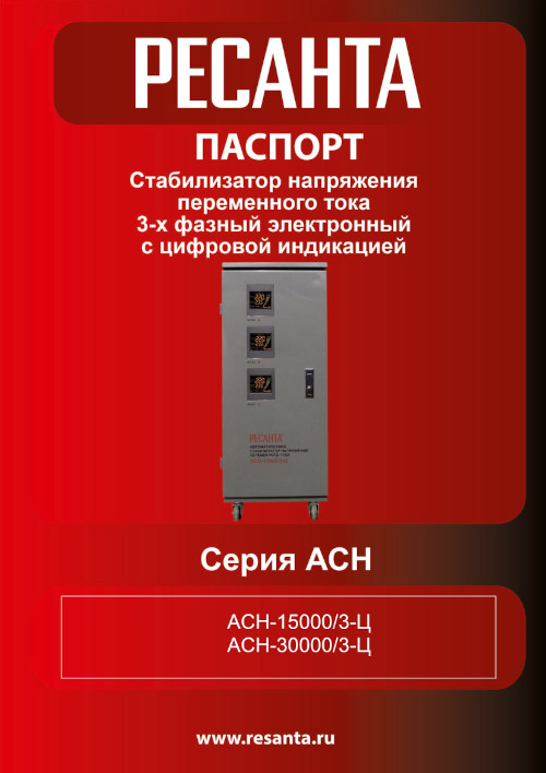 Инструкция для Ресанта АСН-15000/3-Ц