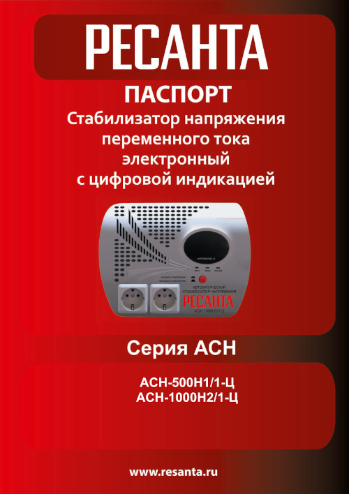 Инструкция для Ресанта АСН-1000/1-Ц-Н
