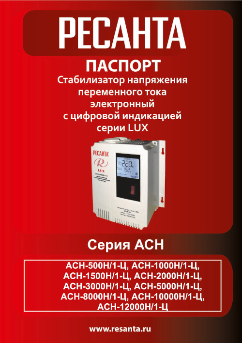 Инструкция для Ресанта АСН-500Н/1-Ц LUX