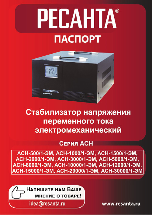 Инструкция для Ресанта АСН-10000/1-ЭМ