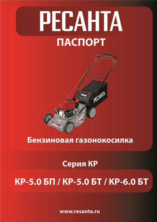 Инструкция для Ресанта КР-5.0 БП