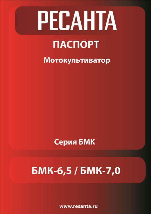 Паспорт для Ресанта БМК-7.0