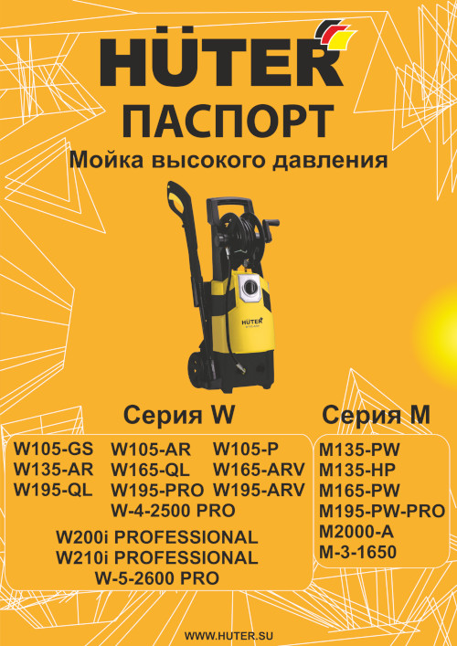Инструкция для Huter М2000-А 70/8/25