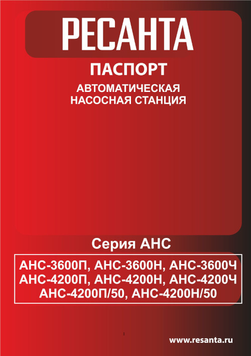 Инструкция для Ресанта АНС-4200П 77/1/4