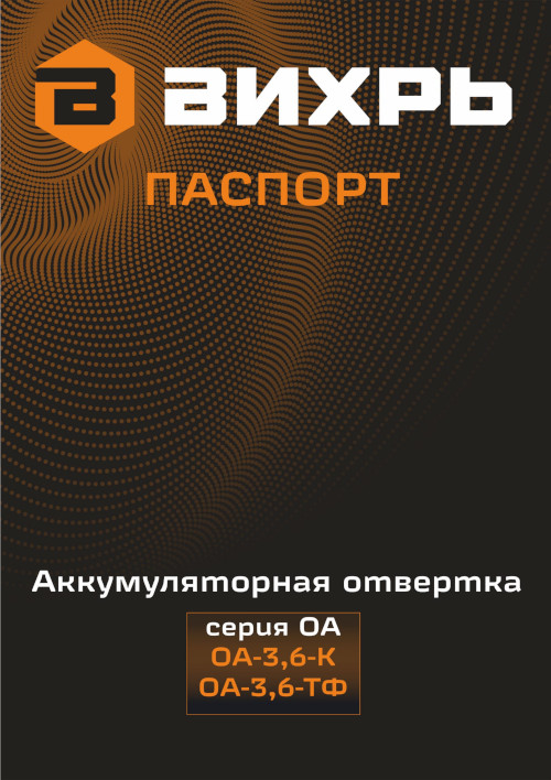 Инструкция для ВИХРЬ ОА-3,6-К