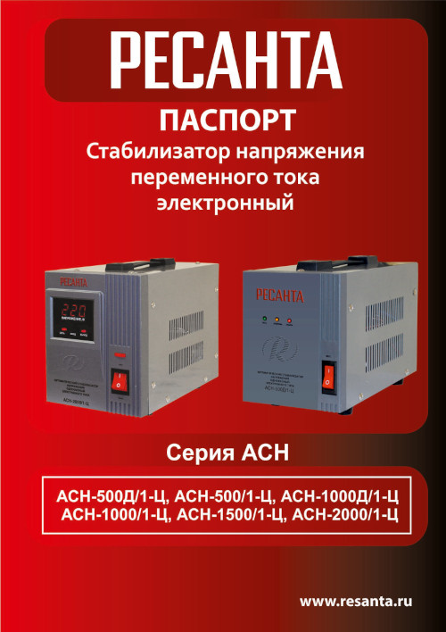 Инструкция для Ресанта АСН-1000Д/1-Ц