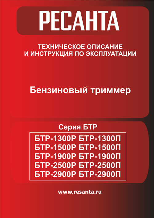 Инструкция для Ресанта БТР-2500П 70/2/41