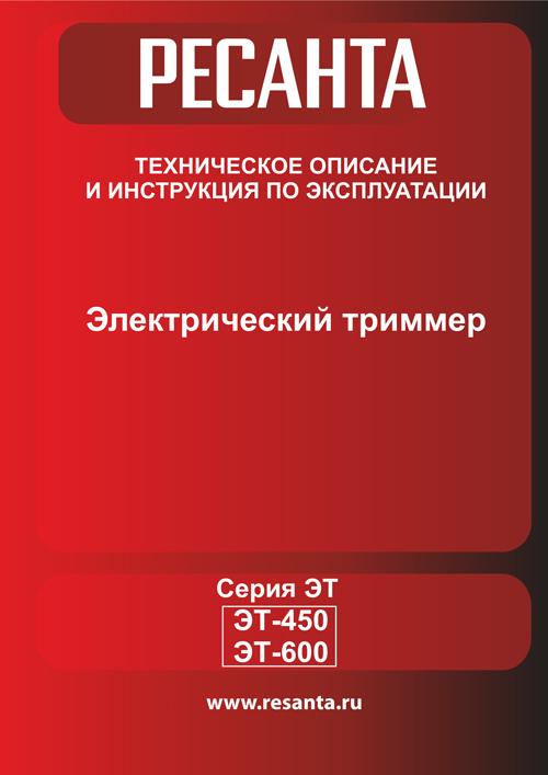 Инструкция для Ресанта ЭТ-600