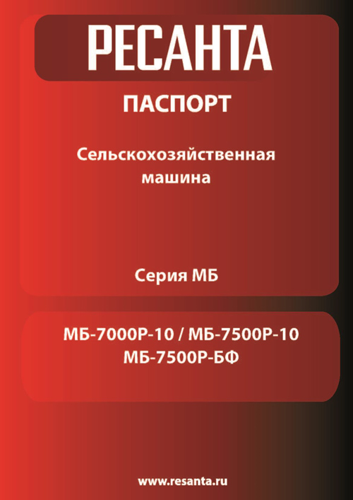 Паспорт для Ресанта МБ-7000P-10