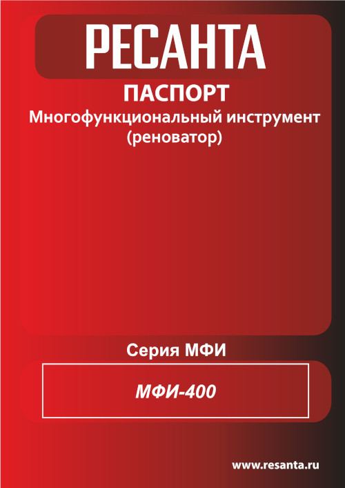Инструкция для Ресанта МФИ-400
