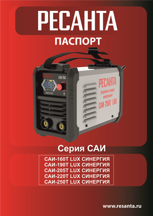 Паспорт для РЕСАНТА САИ-190T LUX