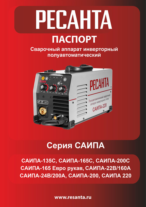 Паспорт для Ресанта САИПА-22В/160А