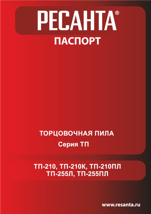 Инструкция для Ресанта ТП-210