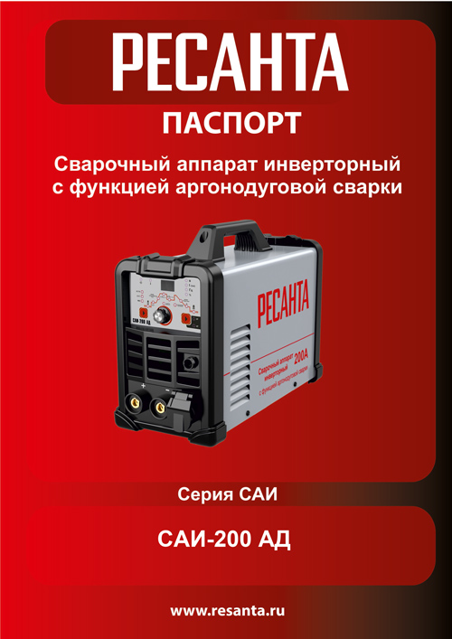 Паспорт для Ресанта САИ-200АД