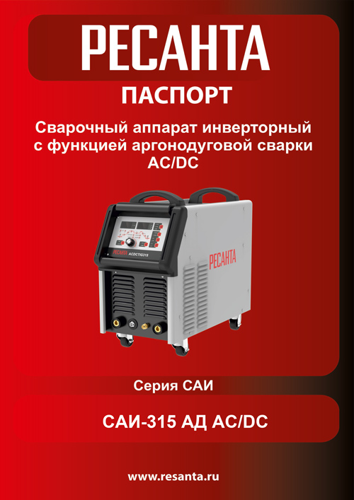 Паспорт для Ресанта САИ-315АД (АС/DC)