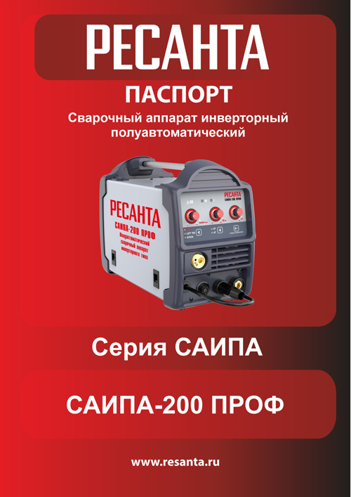 Инструкция для Ресанта САИПА-200 ПРОФ