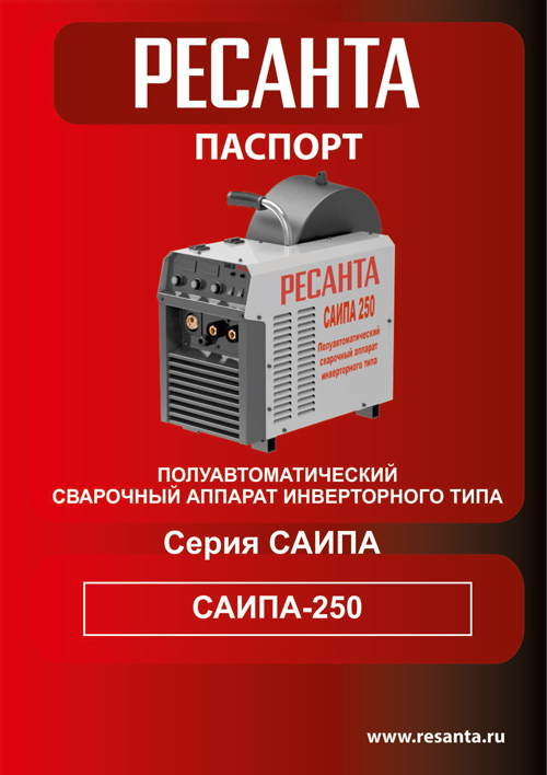 Инструкция для Ресанта САИПА-250