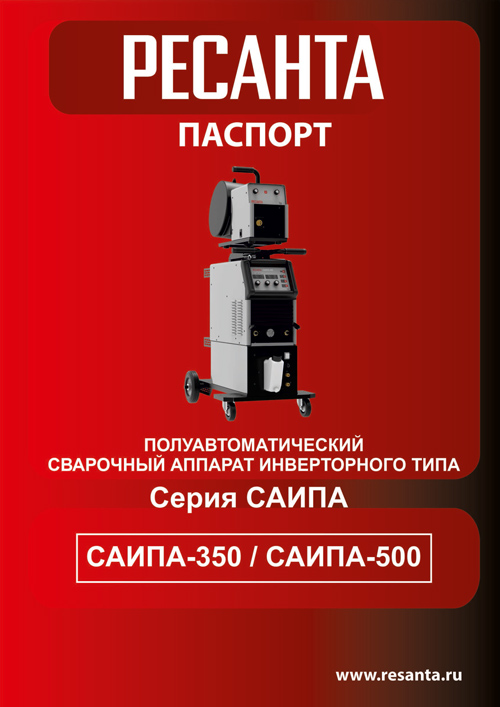 Инструкция для Ресанта САИПА-350