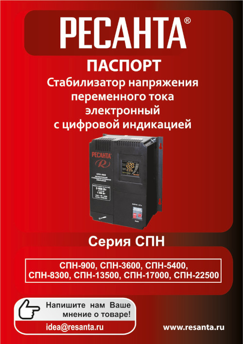 Инструкция для Ресанта 3600-СПН