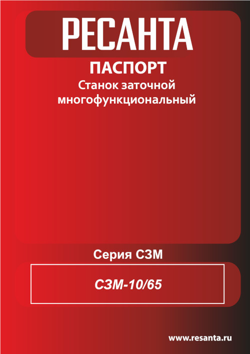 Инструкция для Ресанта СЗМ-10/65