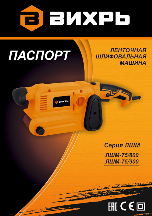 Инструкция для ВИХРЬ ЛШМ-75/800