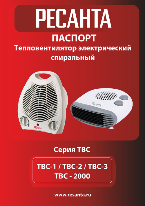 Паспорт для Ресанта ТВС-3