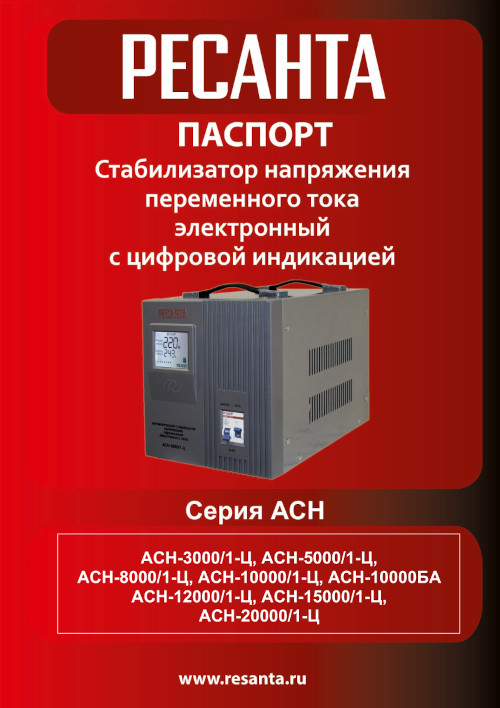 Инструкция для Ресанта АСН-10000БА