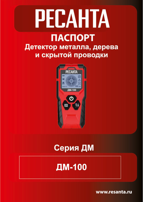 Инструкция для Ресанта ДМ-100