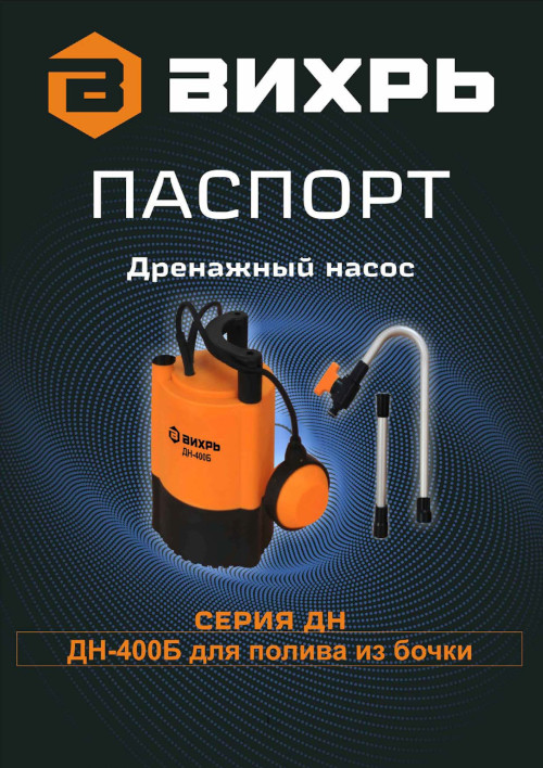 Инструкция для Вихрь ДН-400Б