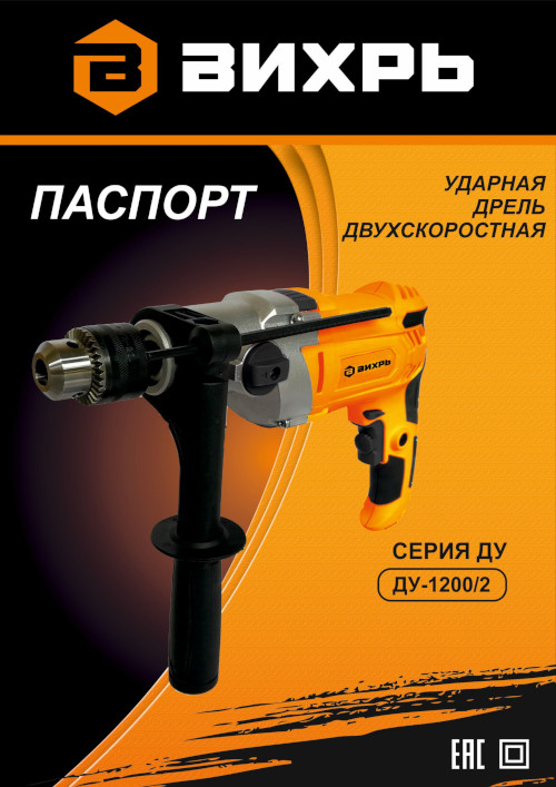 Инструкция для Вихрь ДУ-1200/2