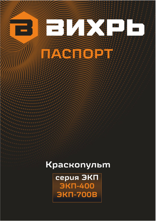 Инструкция для Вихрь ЭКП-700В 72/17/1