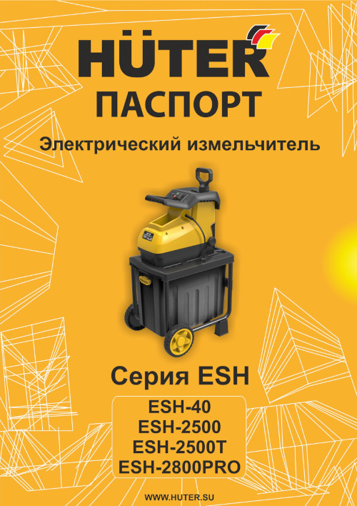 Инструкция для HUTER ESH-2500T