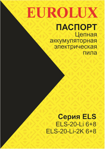 Инструкция для Eurolux ELS-20-Li 6+8 70/10/76