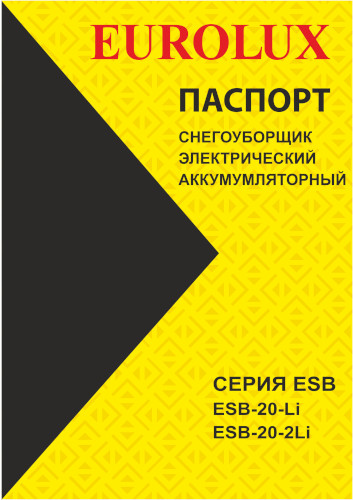 Инструкция для Eurolux ESB - 20-Li 70/7/161