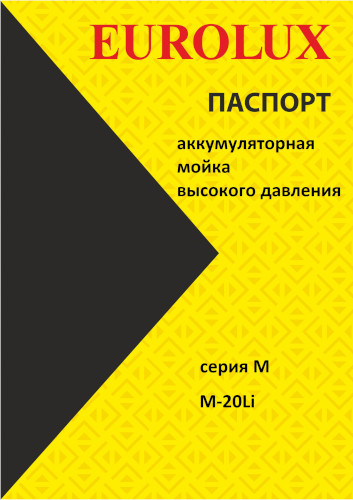 Инструкция для Eurolux M-20Li 70/8/94