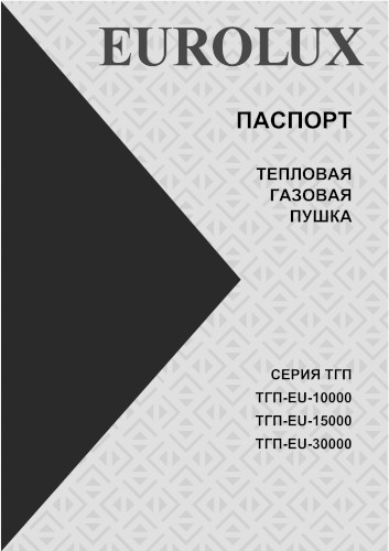 Сертификат для Eurolux ТГП-EU-10000 67/1/114