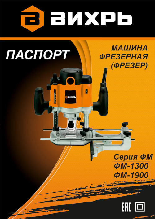 Инструкция для ВИХРЬ ФМ-1300