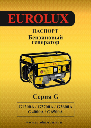 Инструкция для EuroLux G1200A 64/1/35