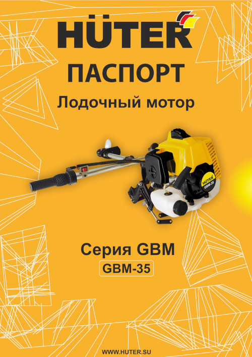 Инструкция для HUTER GBM-35 70/13/10