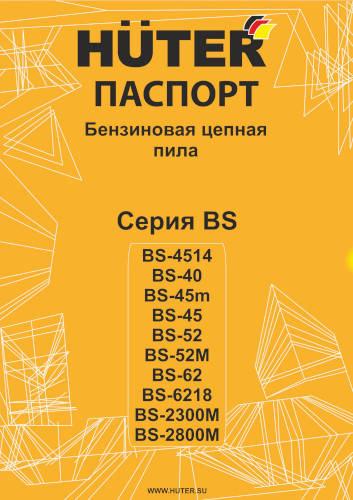 Инструкция для Huter BS-2300М GR 70/6/77