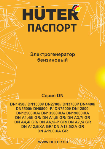 Инструкция для Huter DN 19000iXA 64/10/113