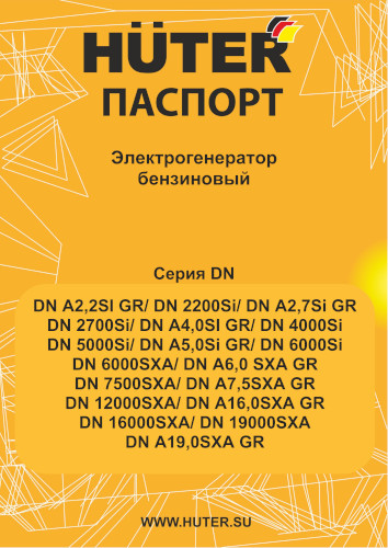 Инструкция для Huter DN 6000Si 64/10/99