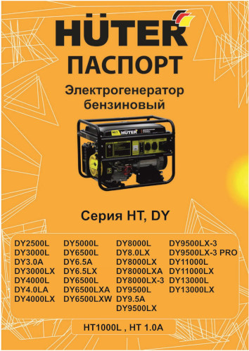 Инструкция для Huter DY8,0LX Grey 64/1/147