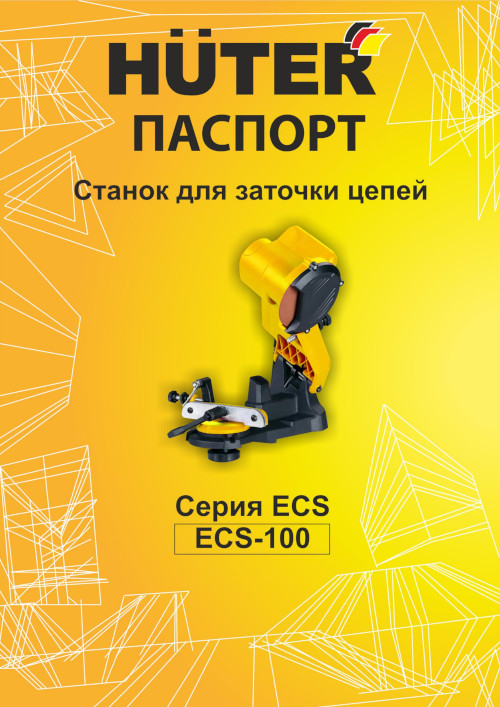 Инструкция для Huter ECS-100
