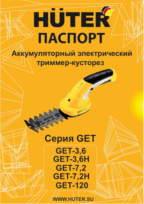 Инструкция для Huter GET-3,6H 70/1/29