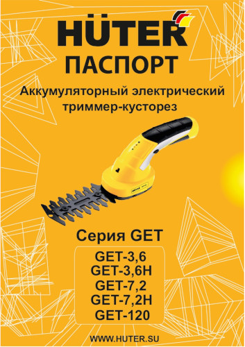 Инструкция для Huter GET-120 Grey 70/1/128