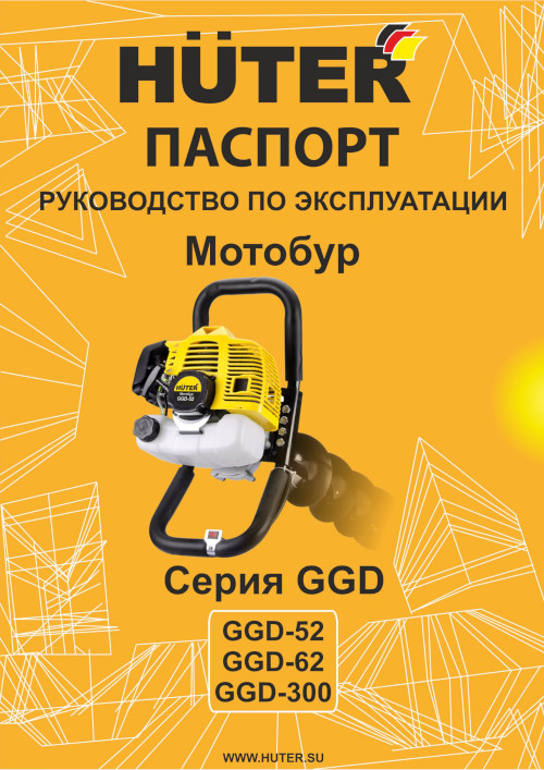 Инструкция для Huter GGD-300