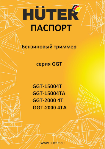 Инструкция для Huter GGT-2000 4ТА Grey 70/2/154