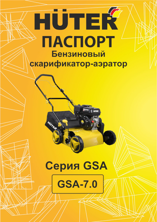 Инструкция для Huter GSA-7,0 70/16/1